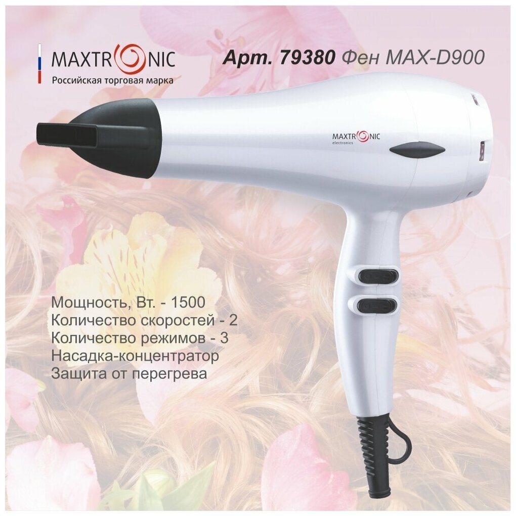 Фен Maxtronic MAX-D900 - фотография № 2