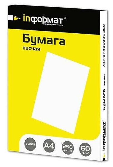 Бумага писчая inформат (А4, 60г) пачка 250л.