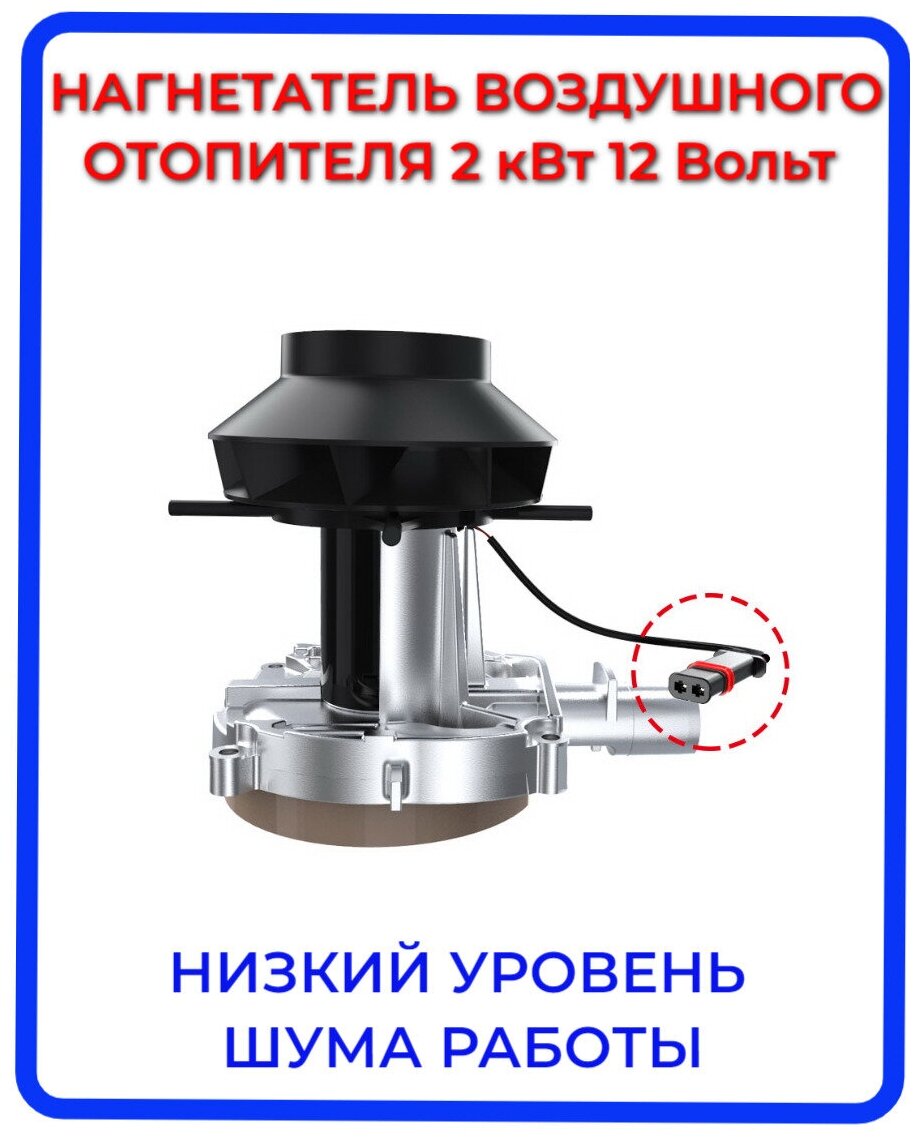 Нагнетатель воздуха (вентилятор) для автономного воздушного отопителя .