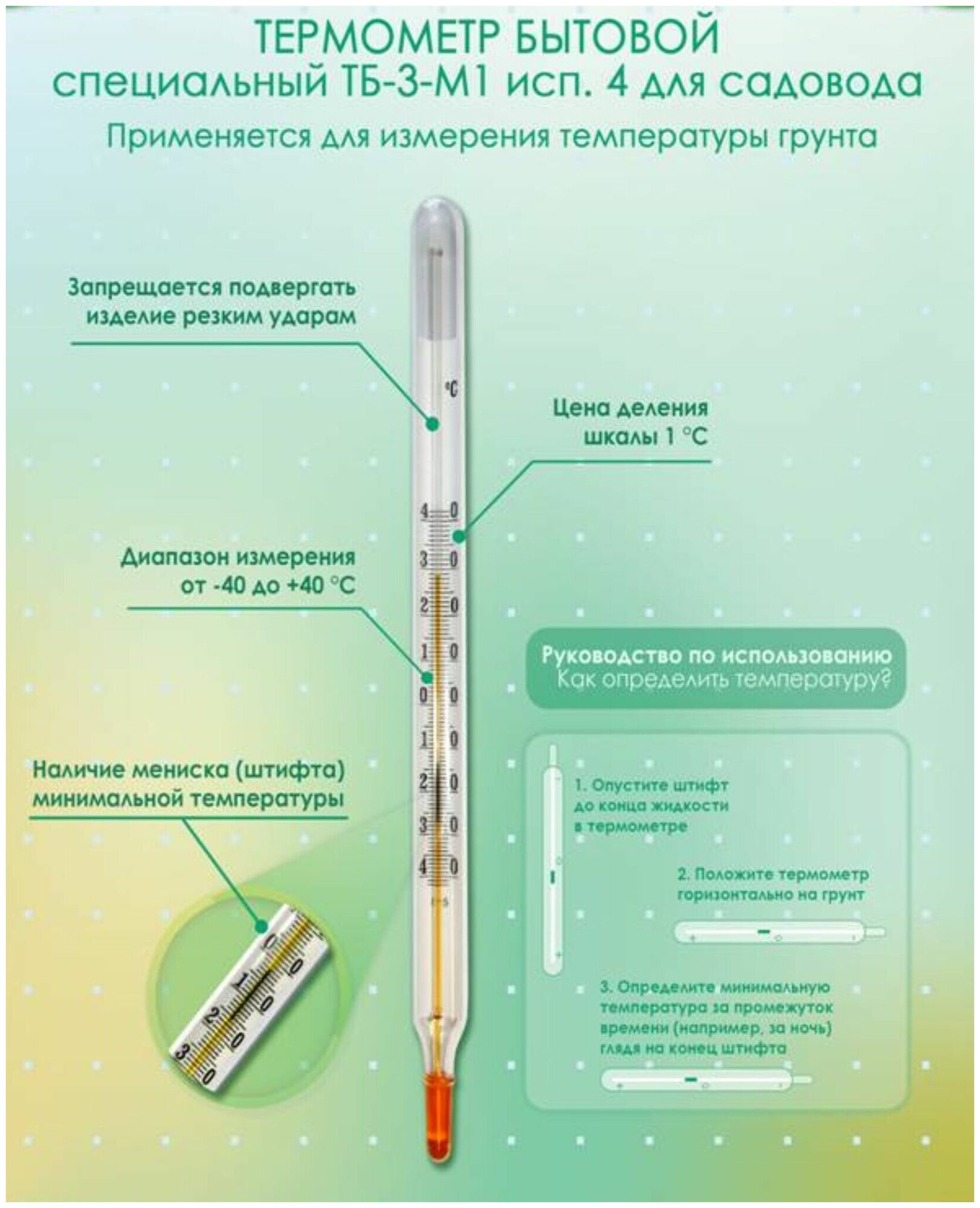 Термометр для садовода ТБ-3-М1 исп. 4 - фотография № 5