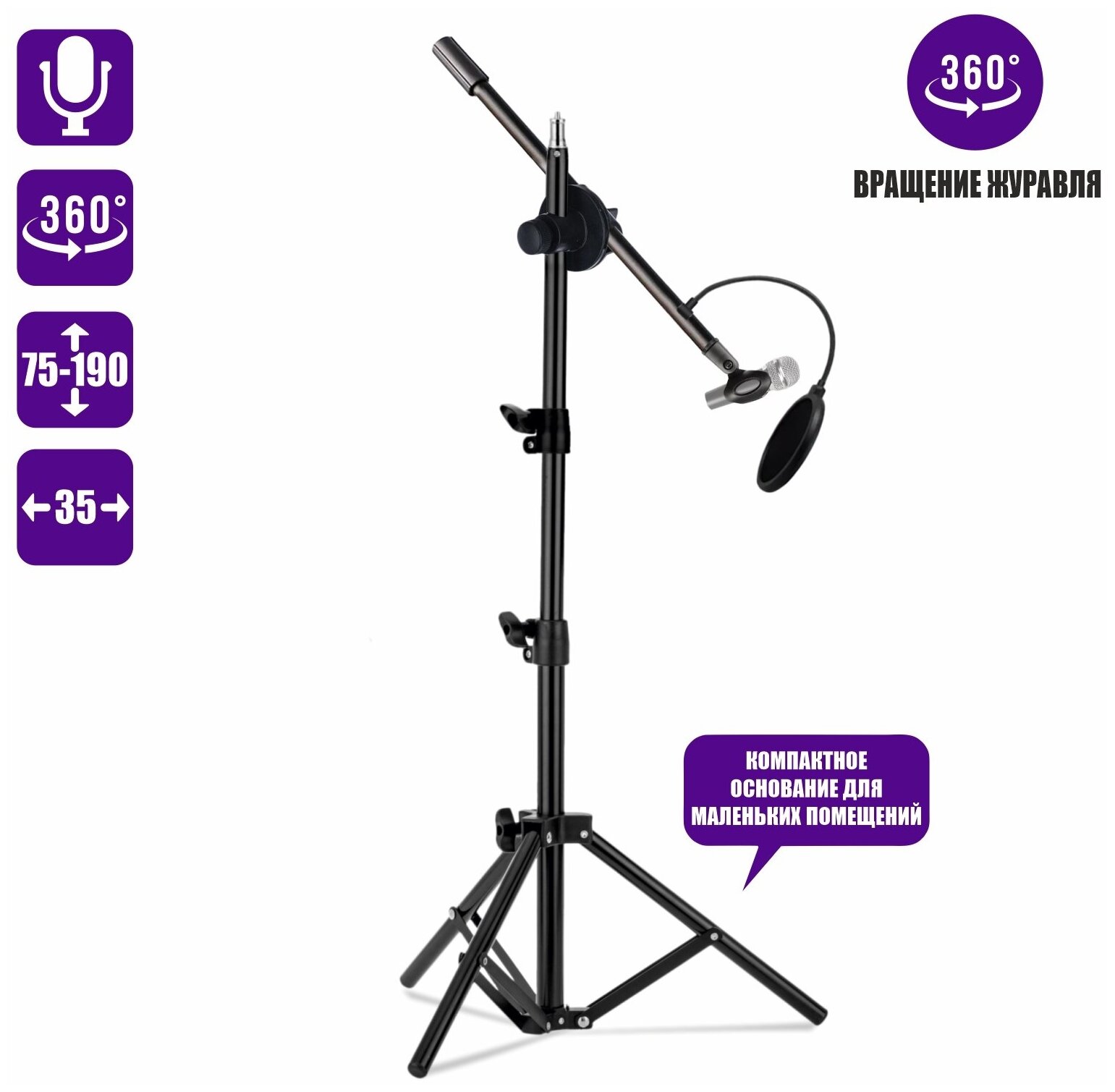 Напольная стойка для микрофона журавль MCPro-35P с поп-фильтром диаметром 15.5см