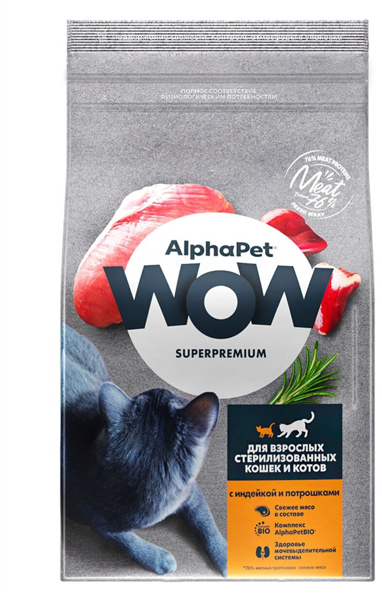 AlphaPet WOW Superpremium сухой полнорационный корм для взрослых стерилизованных кошек и котов с индейкой и потрошками - 1,5 кг - фотография № 9