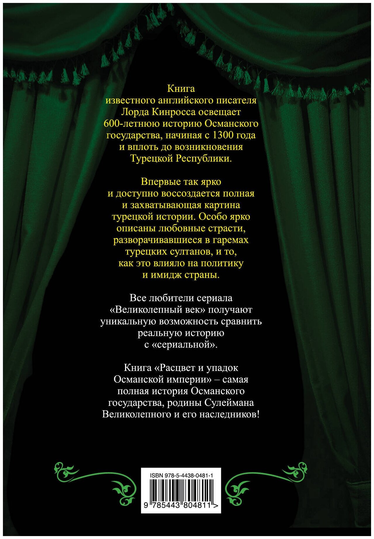 Расцвет и упадок Османской империи. На родине Сулеймана Великолепного - фото №3