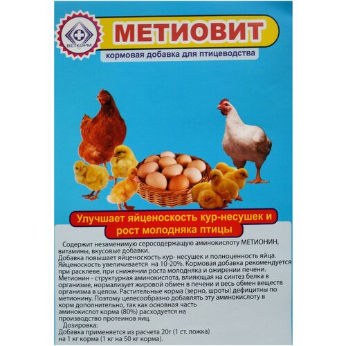 Кормовая добавка Метиовит для кур-несушек и молодняка птицы, 1 кг