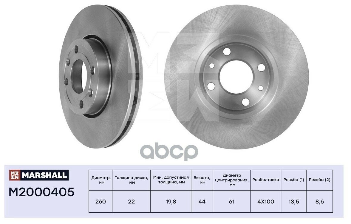 Диск тормозной Lada Largus (+ABS) Vesta Xray; Renault Logan 08-; Nissan Almera 12- передний вентил Marshall M2000405