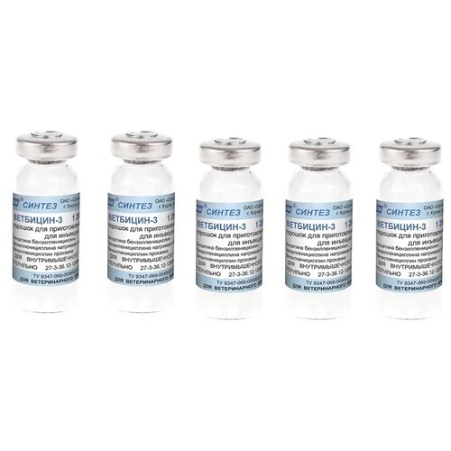 Ветбицин-3 (1 200 тыс ед) комплексное антибактериальное средство, 5 ампул по 10 мл