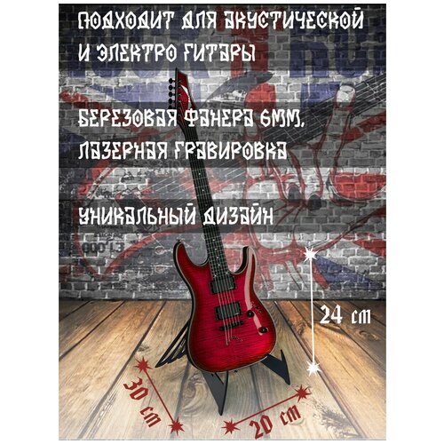 Подставка для гитары, держатель с гравировкой музыка - 346