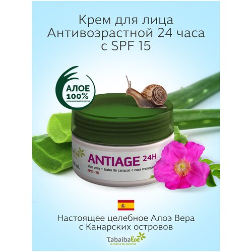 Tabaibaloe Крем для лица Антивозрастной Алоэ Вера 100 ml