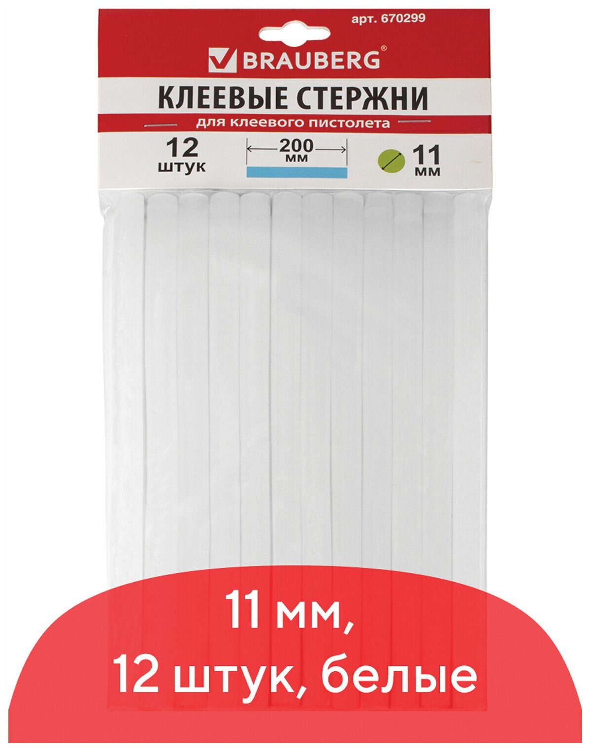 Клеевые стержни, диаметр 11мм, длина 200мм, белые, комплект 12 штук, BRAUBERG, европодвес, 670299