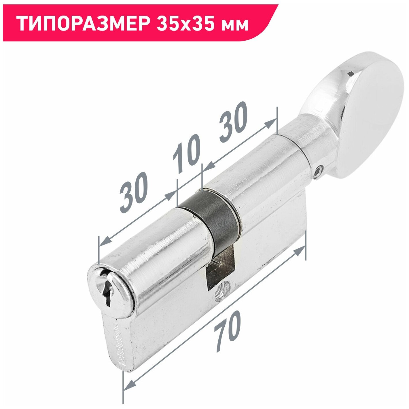 Цилиндровый механизм (личинка замка) с вертушкой 70 мм (30х10х30) Аллюр A.G 70-6К CP хром