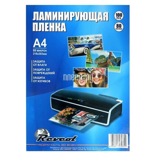 Плёнка глянцевая для горячего ламинирования Revcol A4 216x303 100 конвертов 128363