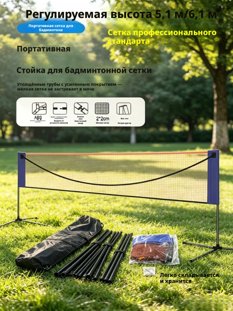 Сетка для бадминтона длиной 55 м с регулируемой высотой, 1 упаковка