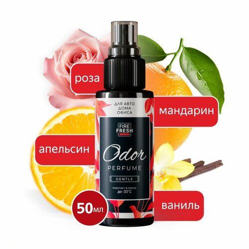 Ароматизатор-нейтрализатор запахов AVS ASP-003 Odor Perfume аром. Gentle/Нежный спрей 50мл.