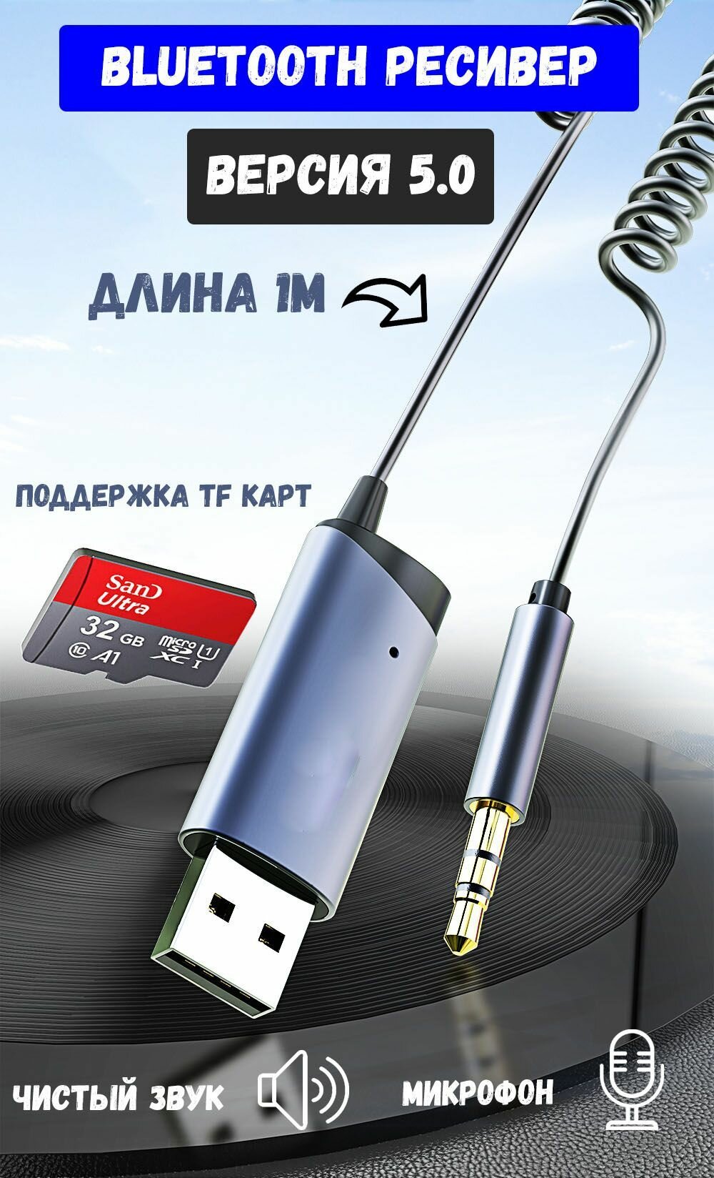 Автомобильный Bluetooth адаптер для магнитол / Блютуз аукс в машину c usb, встроенный микрофон