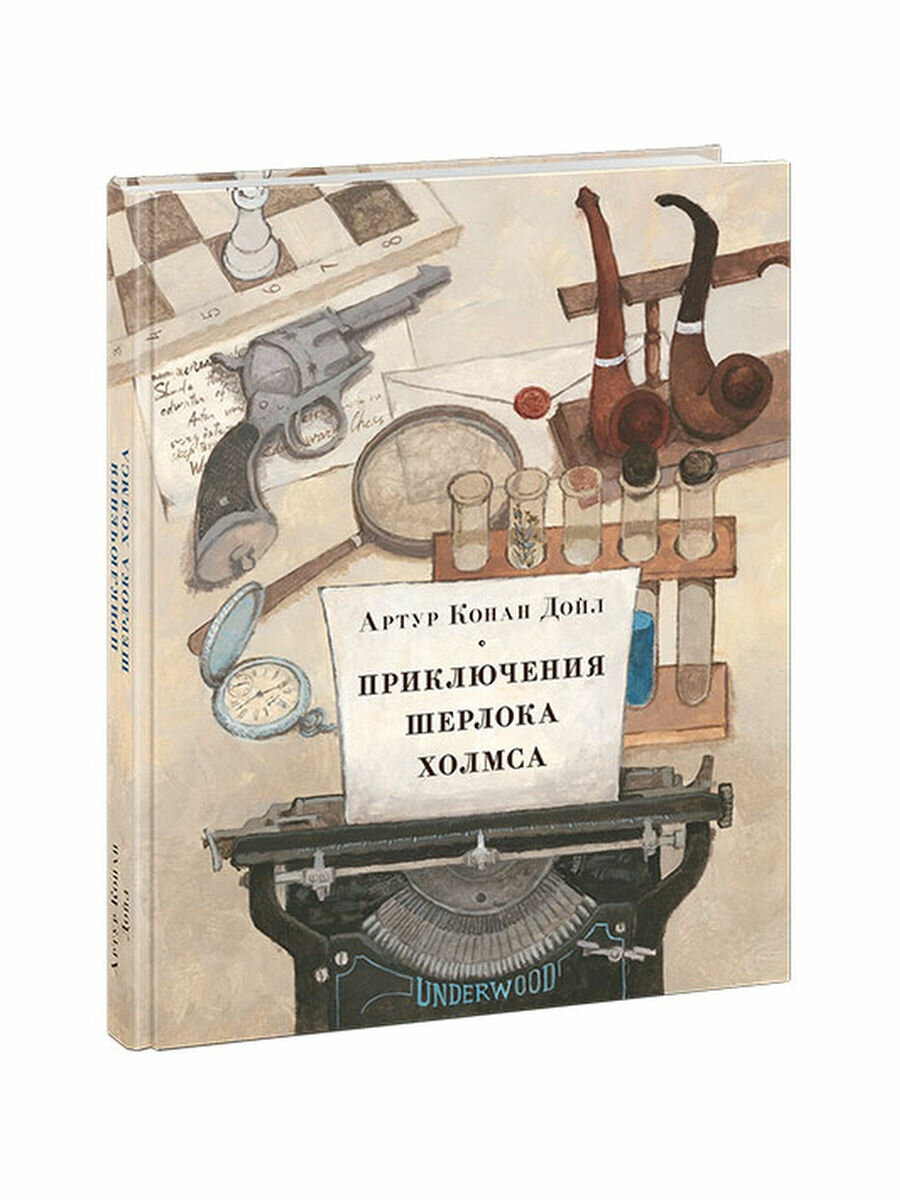 Приключения Шерлока Холмса (Дойл А.) - фото №14