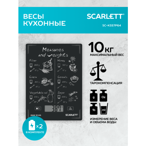 кухонные весы scarlett sc ks57p77 смузи Кухонные весы Scarlett SC-KS57P64, чёрный