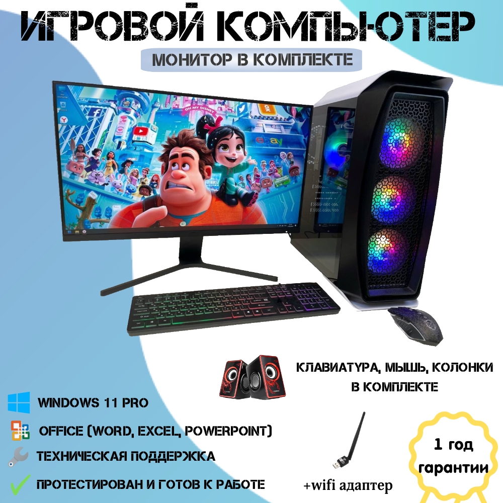 Игровой компьютер + Монитор 27" intel 24 ядра\ОЗУ-32G\Видео GTX-1660S\SSD-1000G\