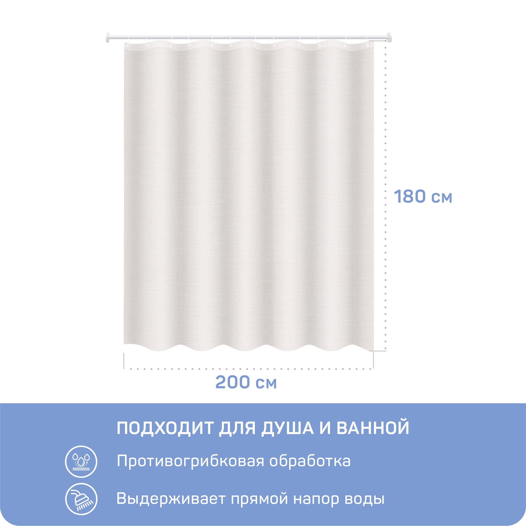 Штора для ванной тканевая Master House модель Экрю 200х180 см с кольцами — фото 1