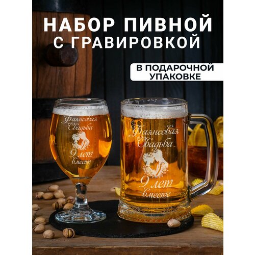 Набор бокалов подарочный для пива Свекровь / Свёкор не бухает, а культурно отдыхает