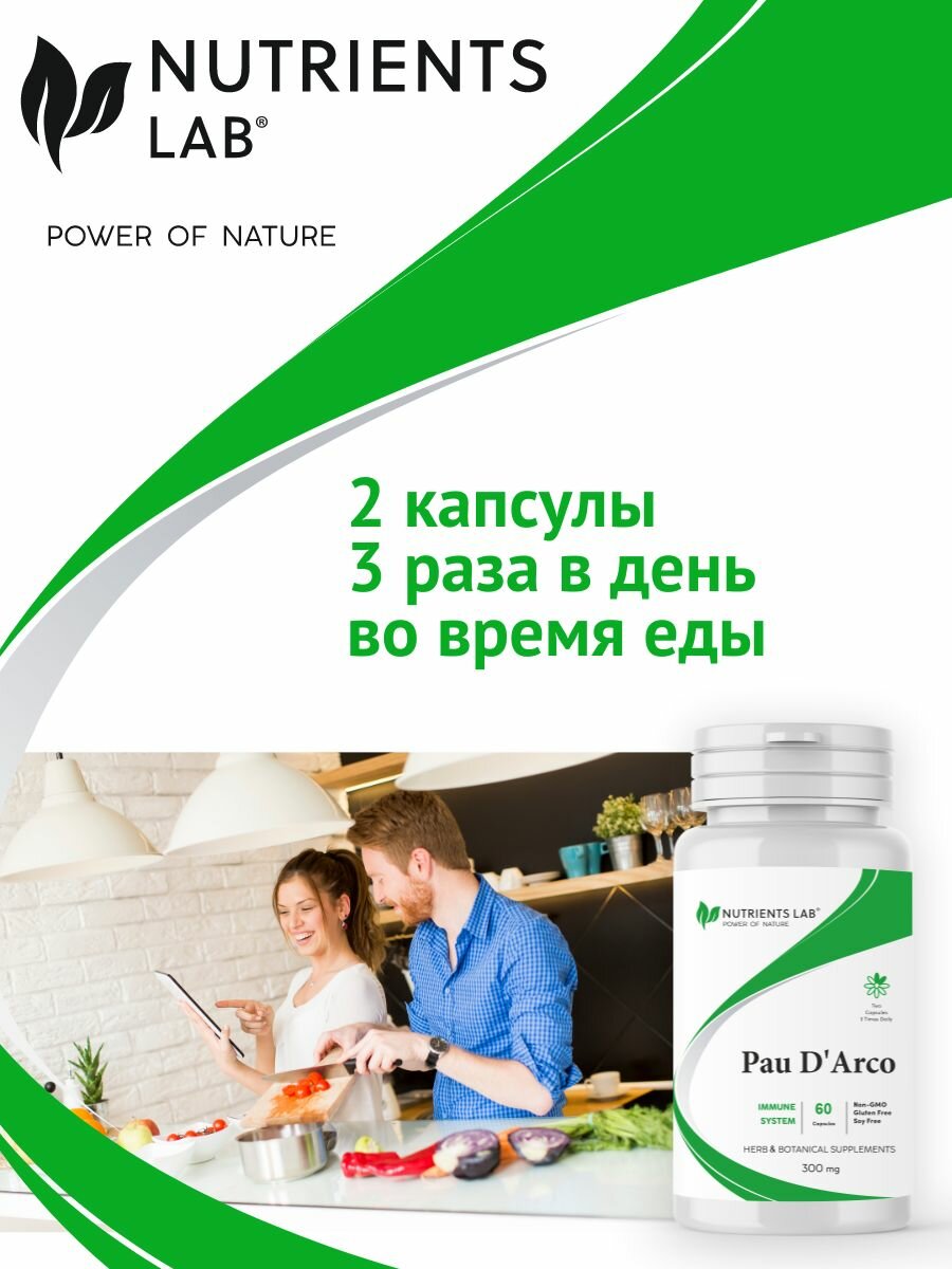Картинки БАД Nutrients Lab "Пау Д'Арко", для тонуса и укрепления иммунитета, 60 шт