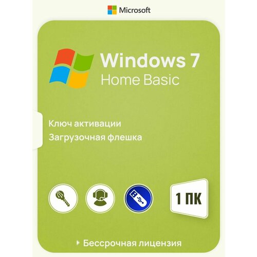 Windows 7 Home Basic USB комплект Ключ активации для 1 ПК 3264 bit 1190₽