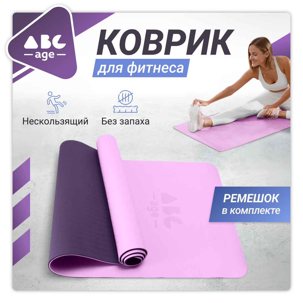 Фитнес коврик розовый