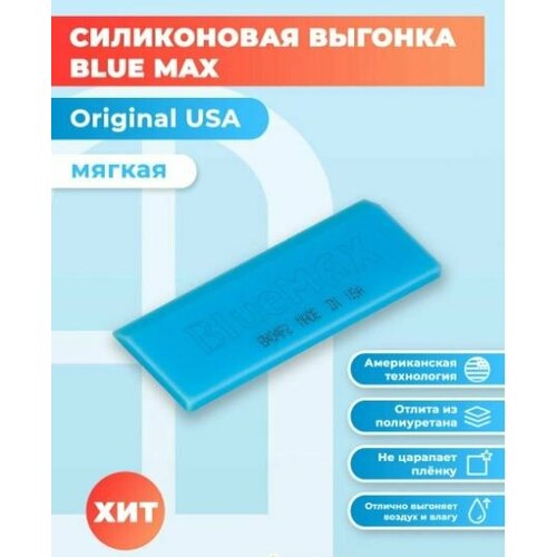 Выгонка для пленок BlueMax полиуретановая мягкая