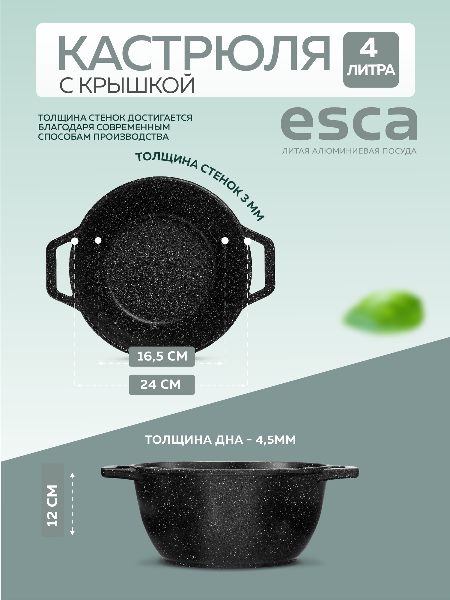 Кастрюля с крышкой ESCA 4 л антипригарное покрытие литой алюминий — фото 1