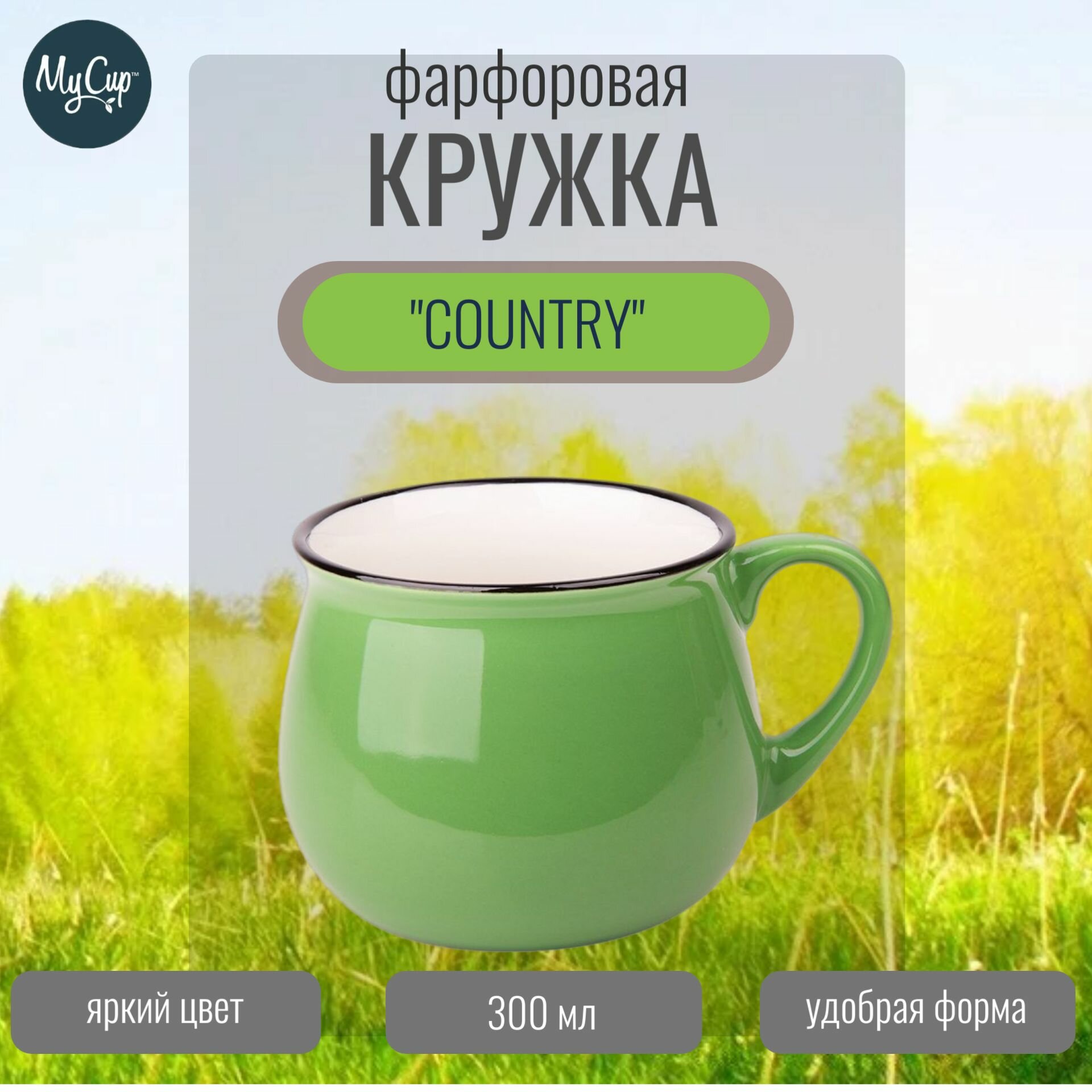 Кружка COUNTRY Зелёная 300 мл  фарфор