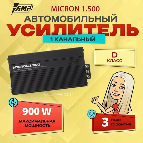 Усилитель AMP MICRON 1500 716900₽
