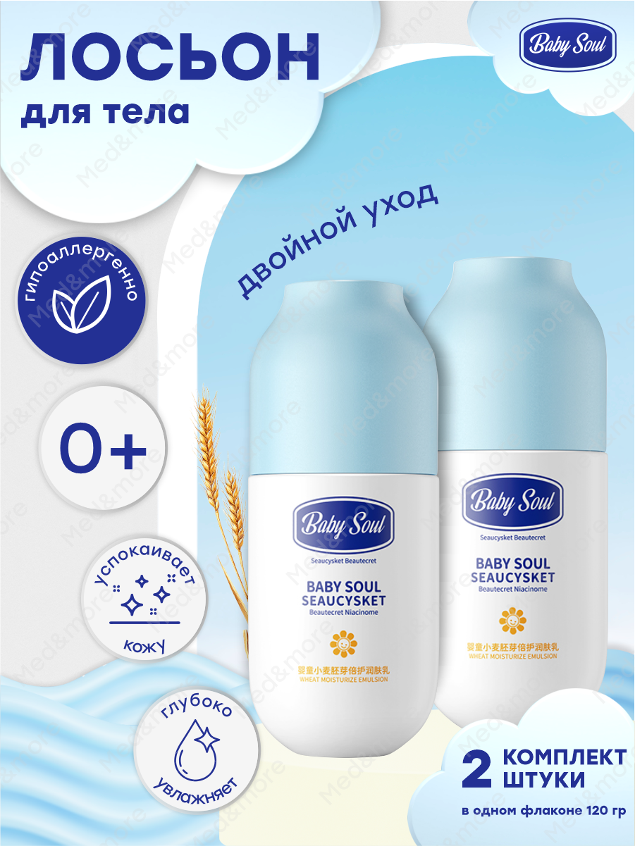 Увлажняющий лосьон для тела KIDS FLOWER Двойной уход с экстр зародышей пшеницы 120 гр х 2 шт