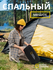 Спальный мешок National Geographic Sleeping Bag
