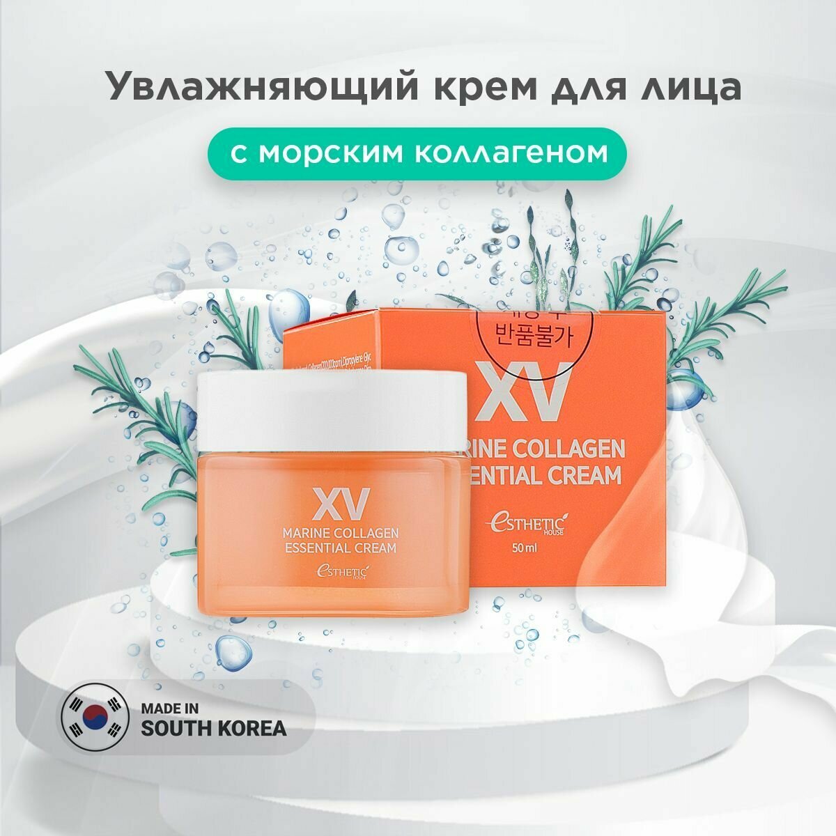 ESTHETIC HOUSE Крем для лица УВЛАЖНЯЮЩИЙ с морским КОЛЛАГЕНОМ Marine Collagen Essentia 50 мл Корея