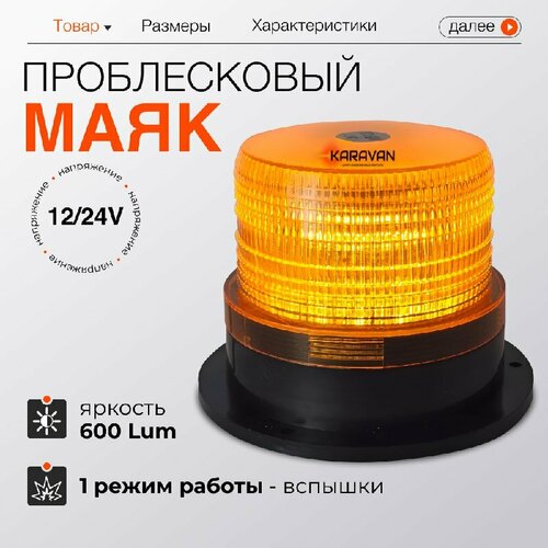 Проблесковый маяк оранжевый крепление магнит и болты 10 см на крышу эвакуатора манипулятора автобуса