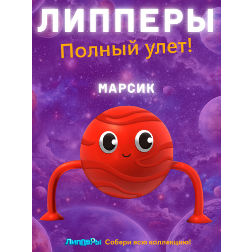 Лента Липперы Полный улет! 2 Марсик