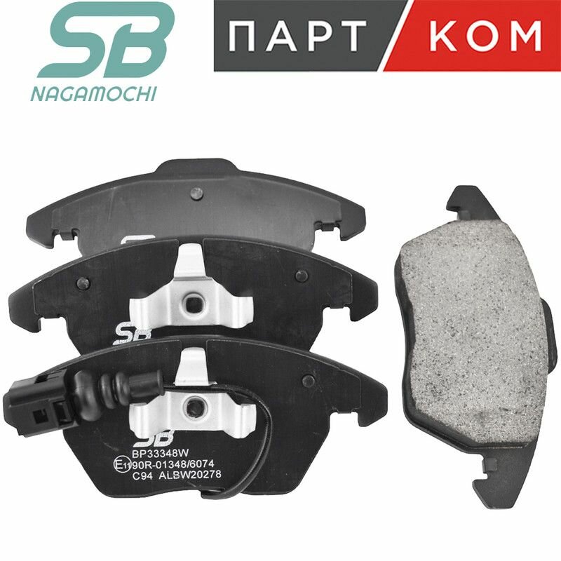 Колодки тормозные дисковые передние SB Nagamochi BP33348W (с датчиками износа) для Audi, Citroen, MG (SAIC), Peugeot, Seat