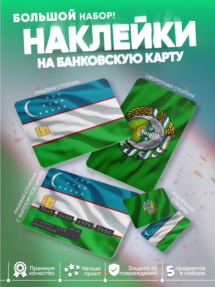 Наклейка на...