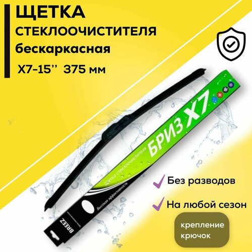 BREEZ - 375мм Щетка стеклоочистителя бескаркасная дворник 317₽