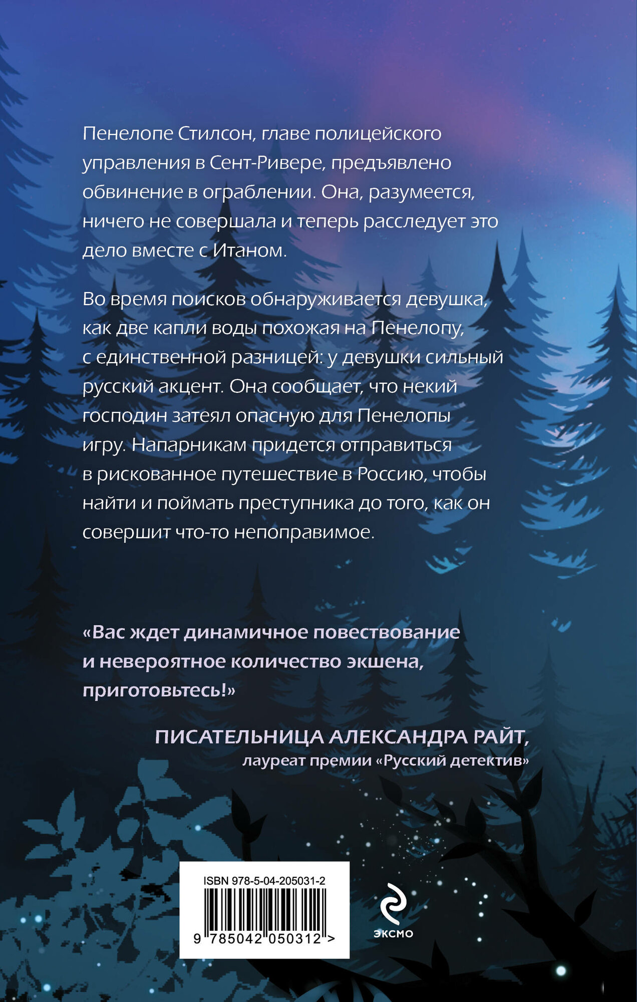 Побег из Сент-Ривера (Лия Виата) - фото №2