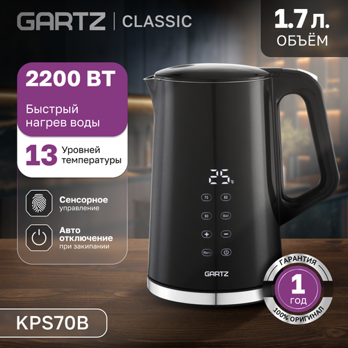 Чайник электрический Gartz KPS70B 17 литра 2200 ватт 13 температур пластик черный Classic 2337₽