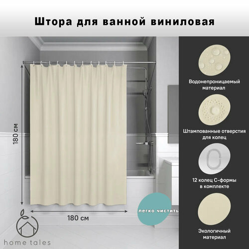 Штора, занавеска для ванной комнаты, душа, 180х180 см.