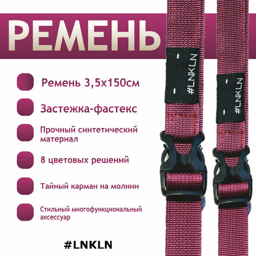 фото Ремень для взрослых и детей, размер 150, бордовый lnkln