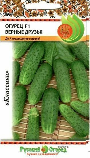 Семена Огурец Верные друзья F1 10шт Пч Ранние (Русский Огород)