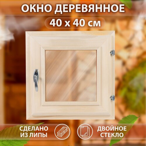 Изображение товара Окно деревянное для бани и сауны, 40×40 см, двойное стекло, цвет бронзовый