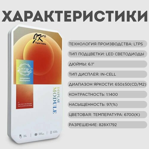 Дисплей для iPhone 11, в сборе с тачскрином, черный, JK