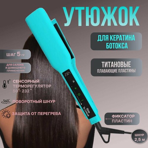 Утюжок для кератина ботокса титановые пластины 320000₽