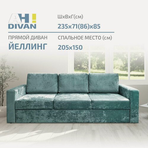 Изображение товара Прямой диван Ah! Divan (АхДиван) Йеллинг, 235х85х86, с механизмом раскладывания дельфин, скандинавского стиля, ментол, велюр