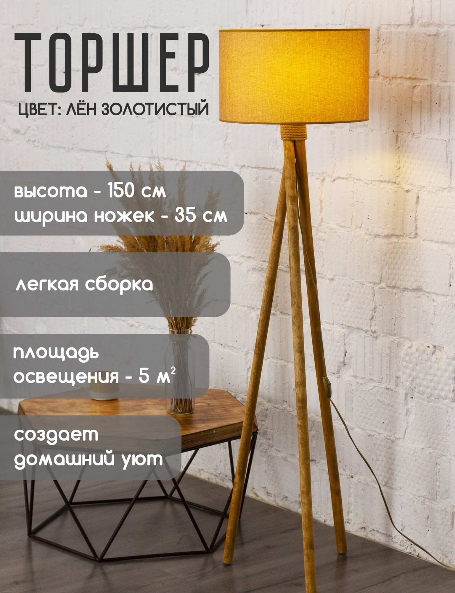 Торшер напольный Eco-Glow деревянный ручной работы (Е27)