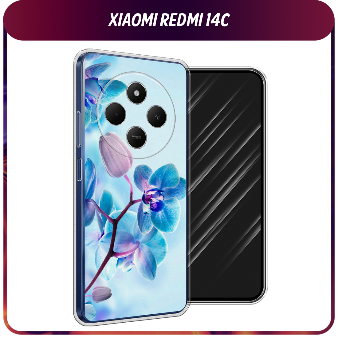 Чехол на Xiaomi Redmi 14C/Poco C75 4G / Сяоми Редми 14C/Поко C75 4G с принтом Голубая орхидея