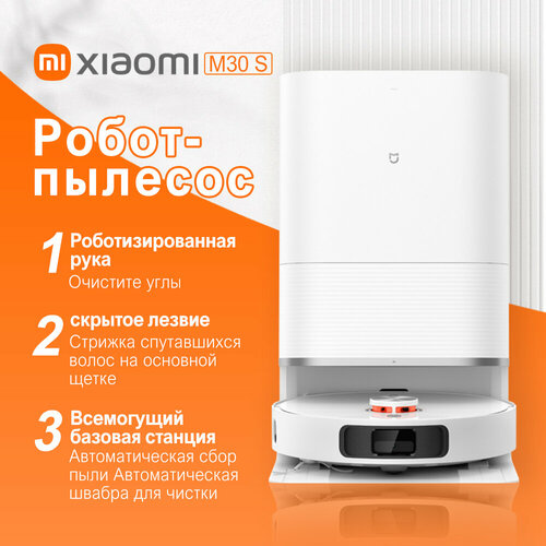 Робот-пылесос Xiaomi Omni Robot Vacuum M30 S D103CN 65000₽